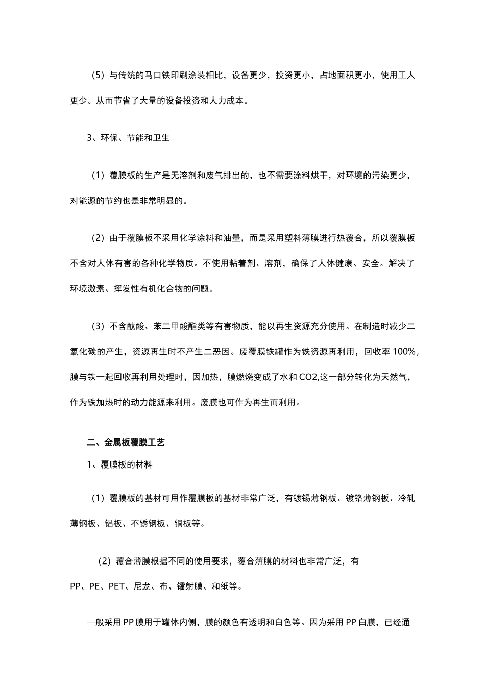 金属板覆膜技术_第3页