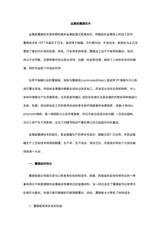 金属板覆膜技术