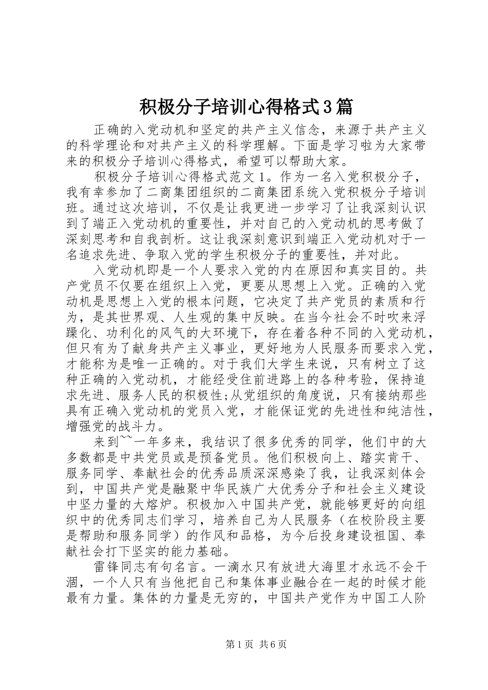 积极分子培训心得格式3篇_第1页