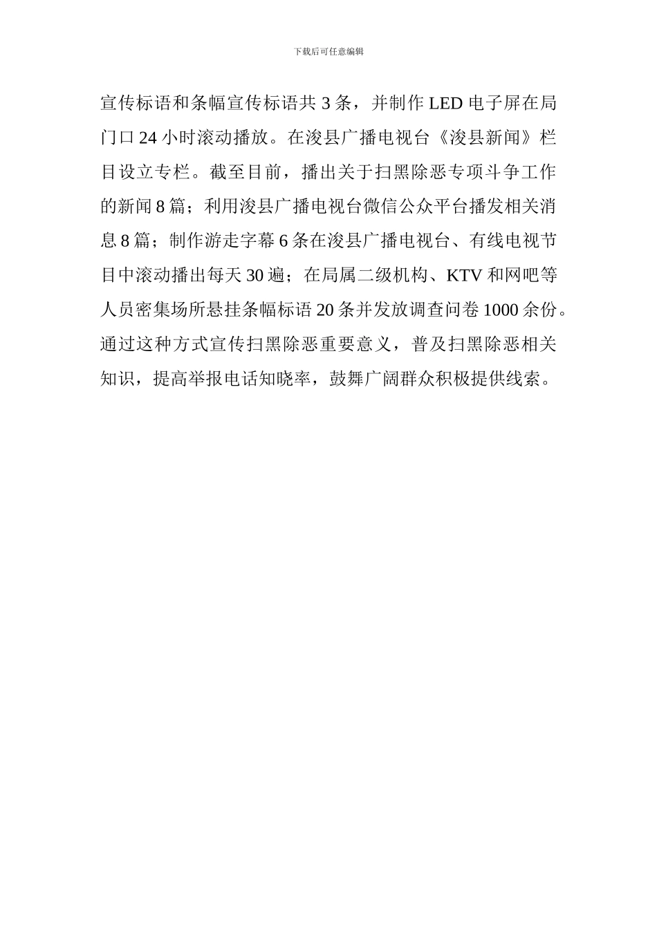 文广局开展扫黑除恶专项斗争工作情况汇报_第2页