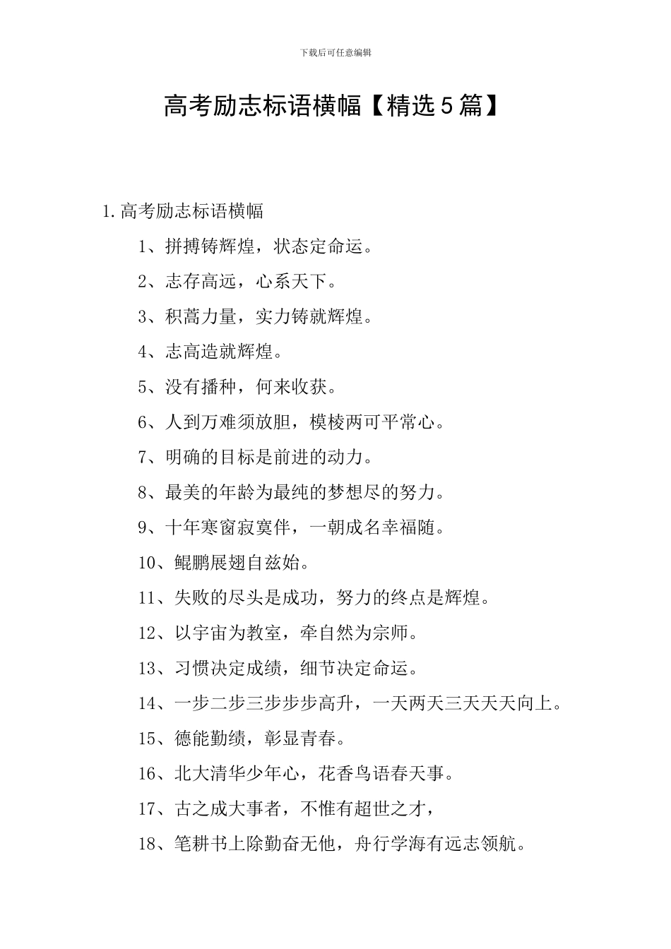 高考励志标语横幅_第1页