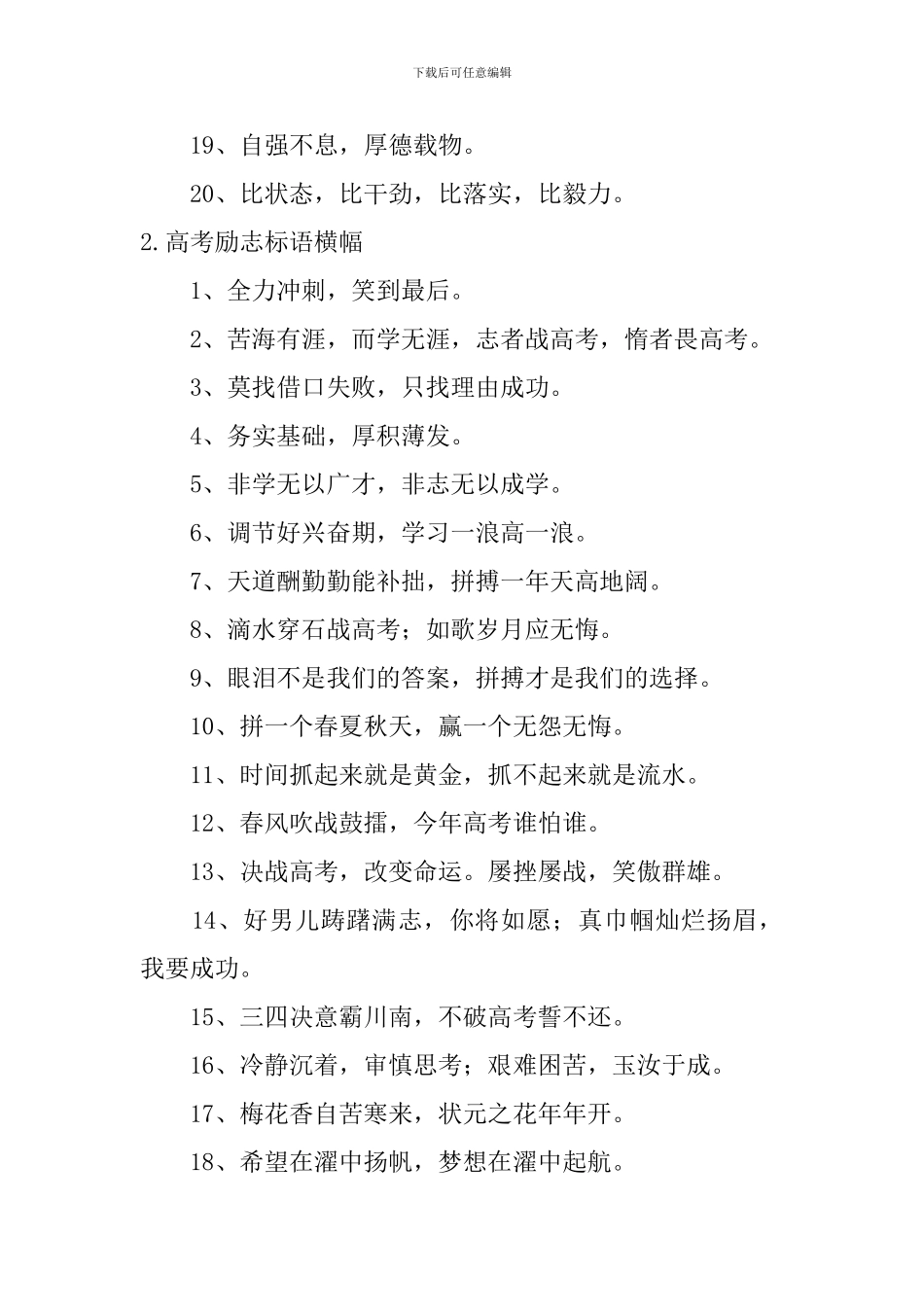 高考励志标语横幅_第2页