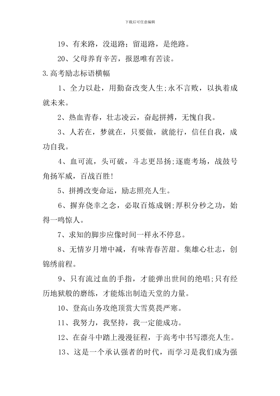 高考励志标语横幅_第3页