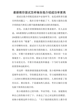 最新教你面试怎样做自我介绍成功率更高