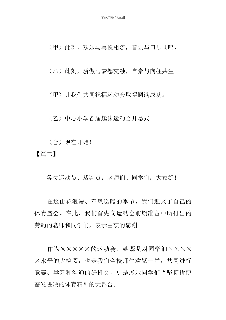 校园趣味运动会主持词模板_第2页
