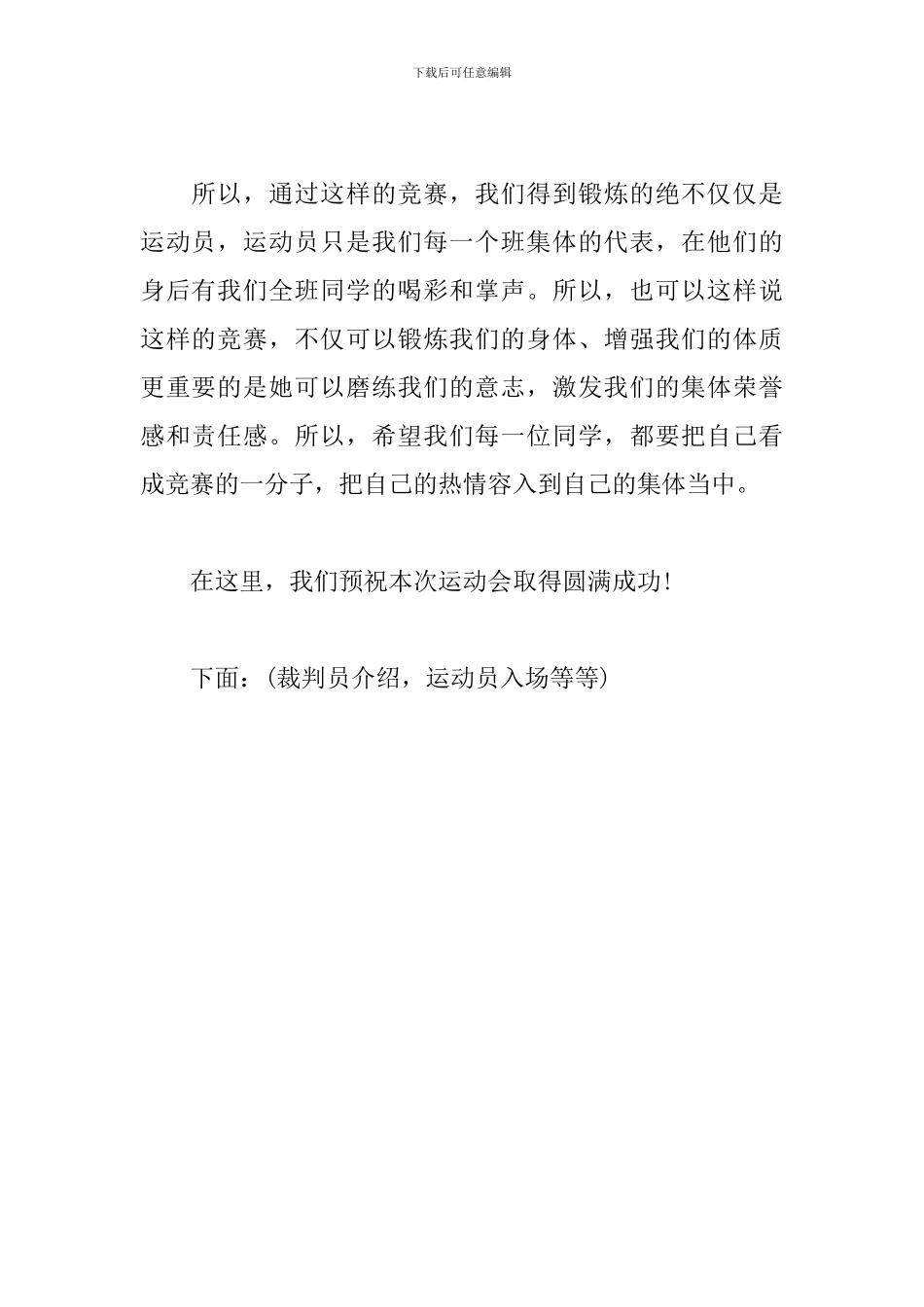 校园趣味运动会主持词模板_第3页