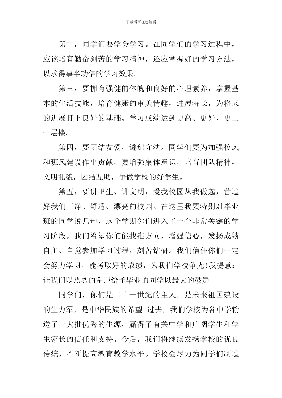 2017年秋季小学开学典礼校长发言稿_第2页