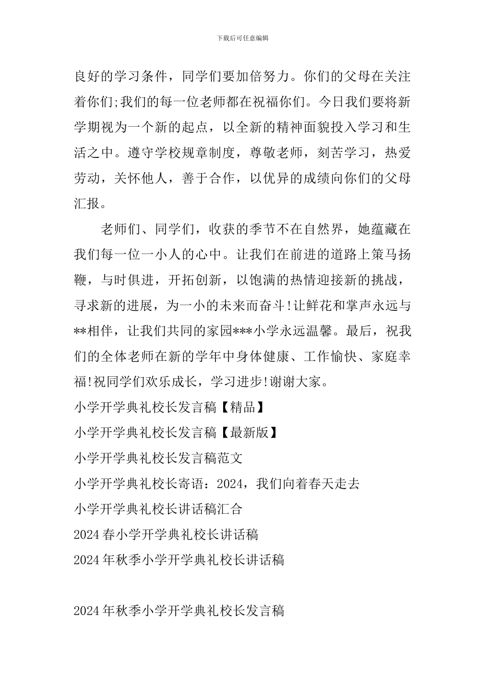 2017年秋季小学开学典礼校长发言稿_第3页