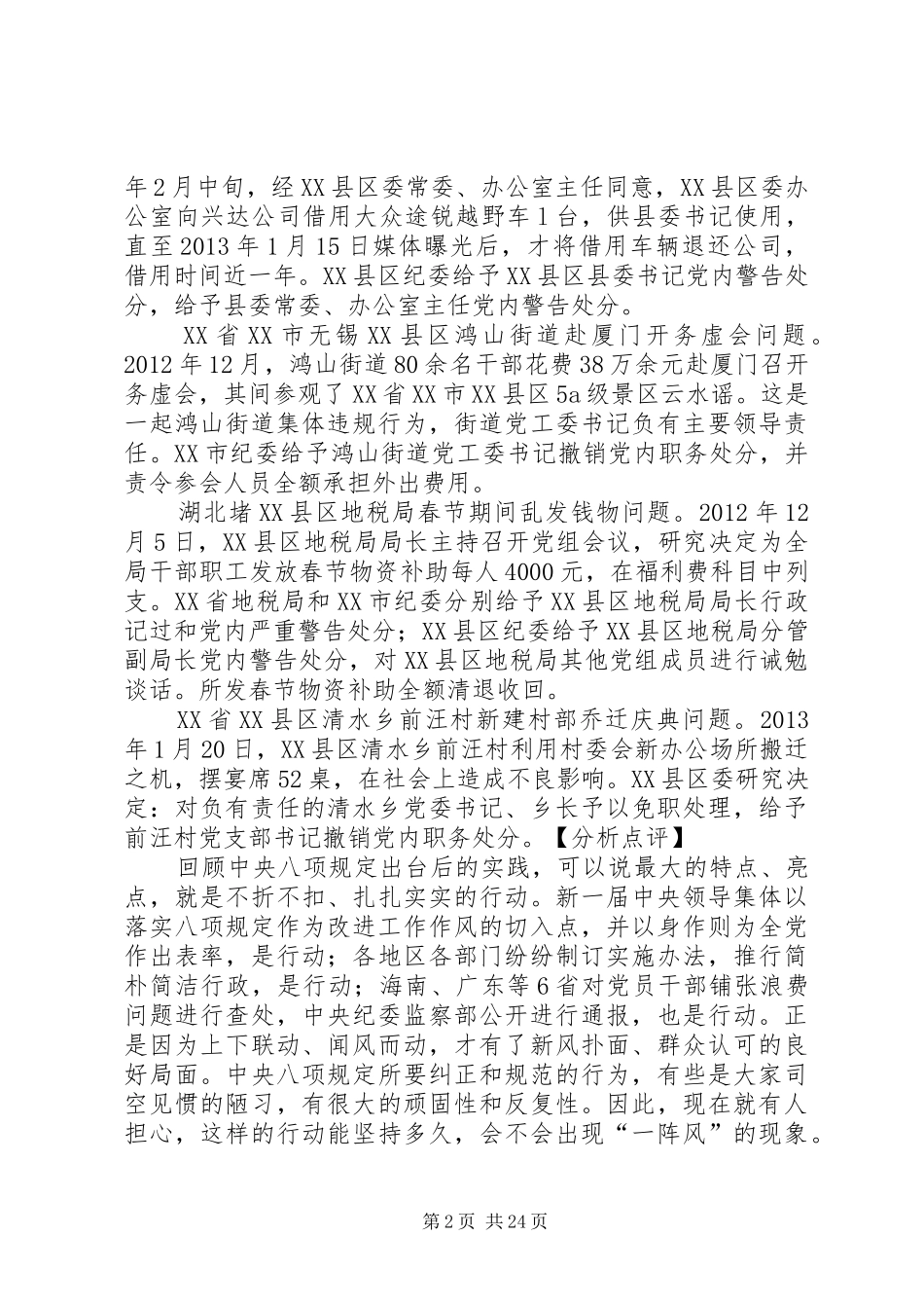 学习《损害群众利益典型案例分析》心得体会[样例5]_3_第2页