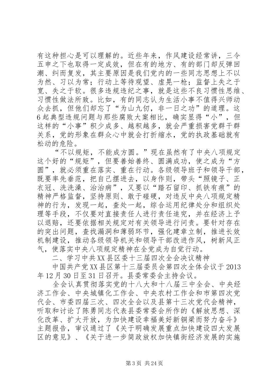 学习《损害群众利益典型案例分析》心得体会[样例5]_3_第3页