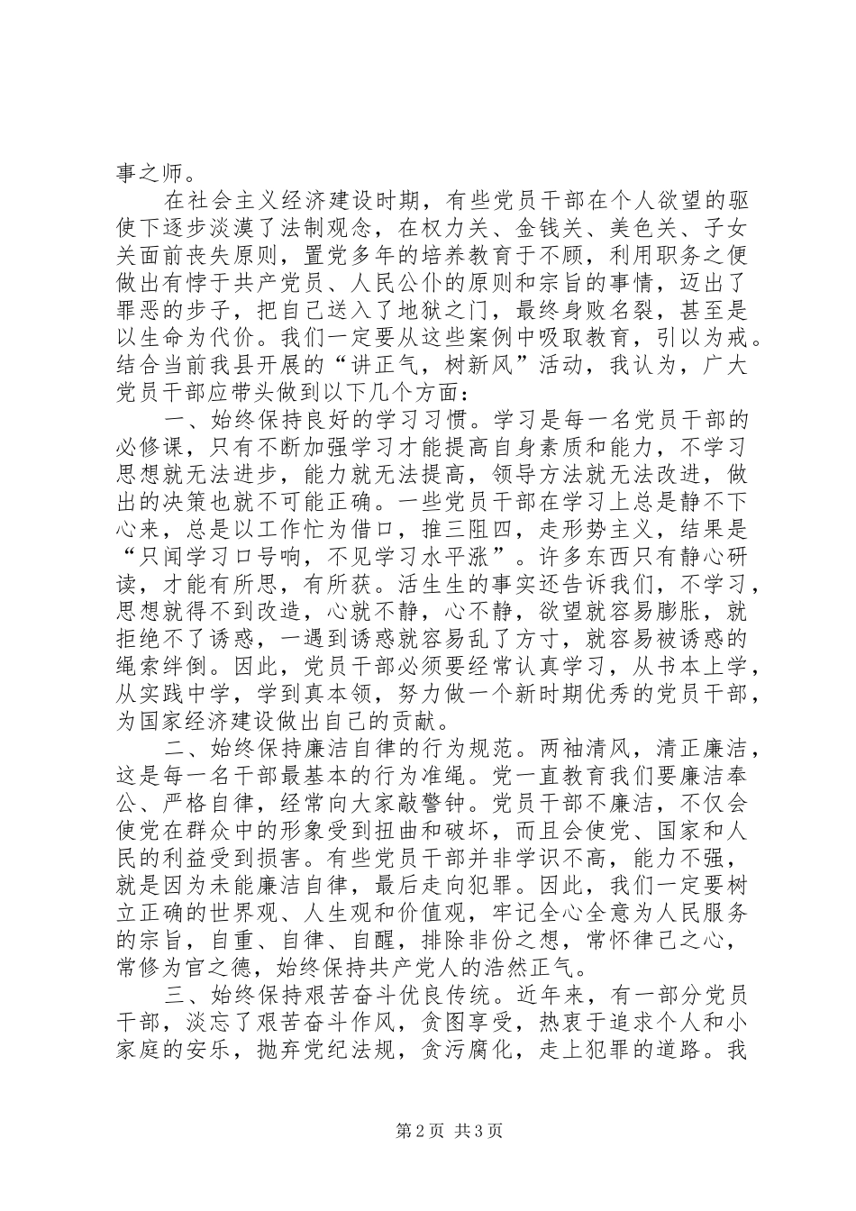 监狱警示教育参观活动心得体会七_第2页