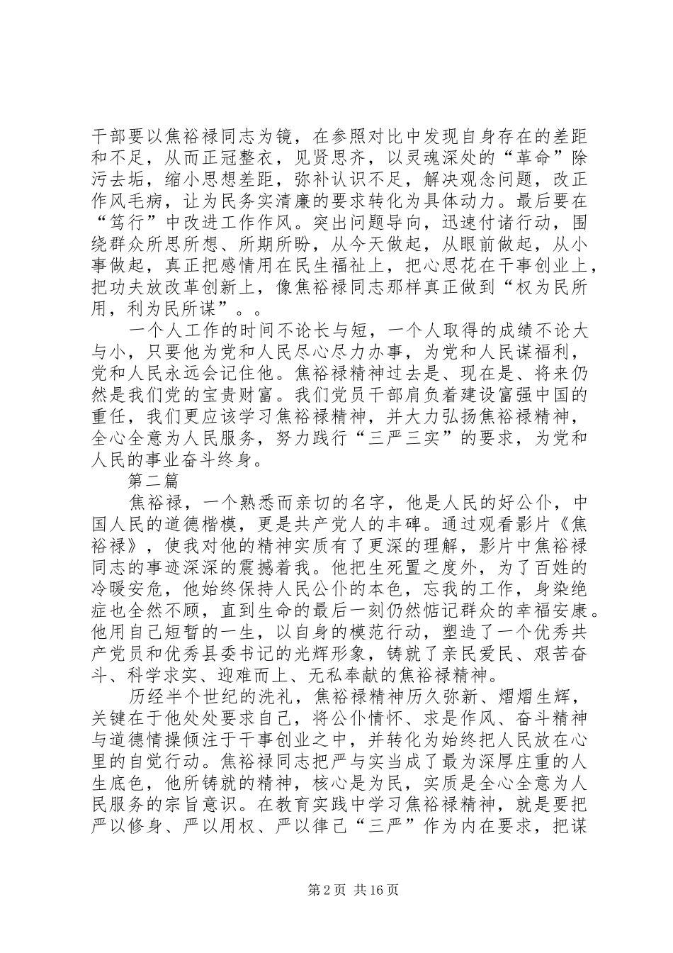 以三严三实弘扬焦裕禄精神心得体会7篇_第2页