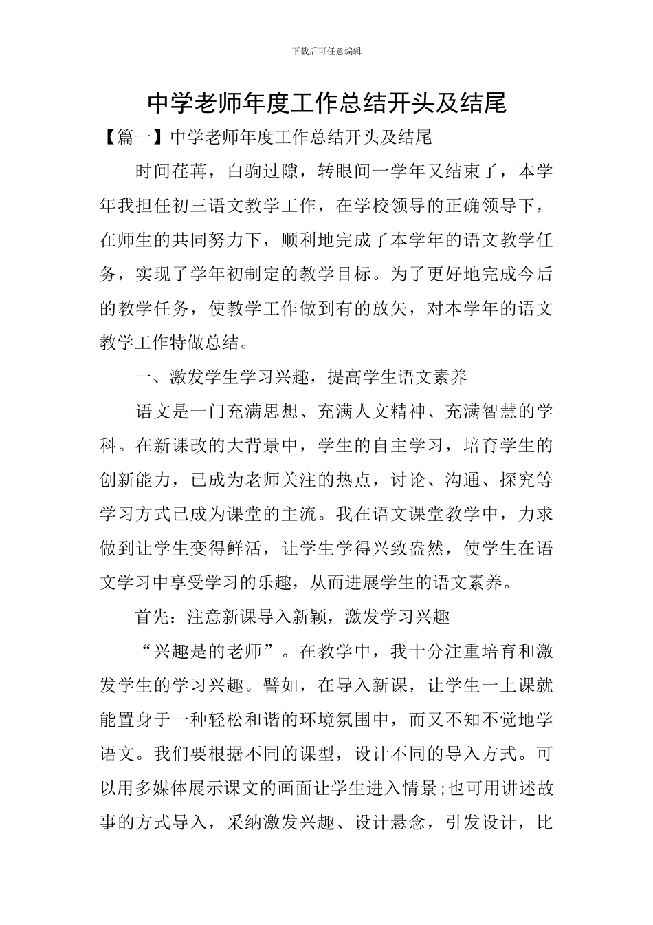 中学教师年度工作总结开头及结尾_第1页