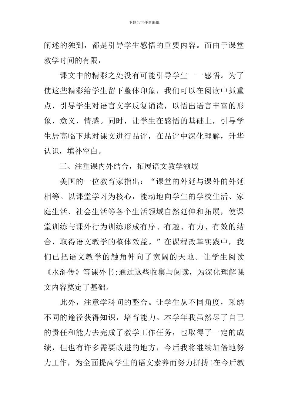 中学教师年度工作总结开头及结尾_第3页