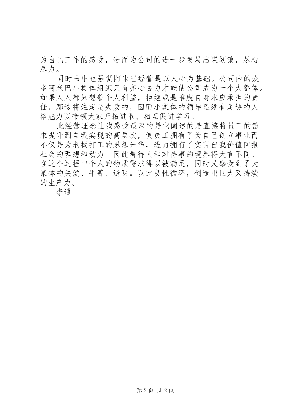《阿米巴暨分之合》学习体会_第2页