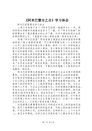 《阿米巴暨分之合》学习体会