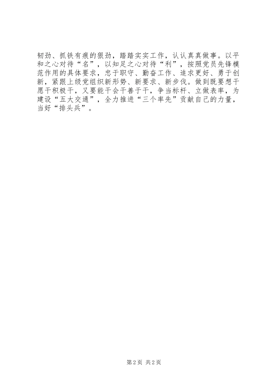 践行两学一做心得体会_1_第2页