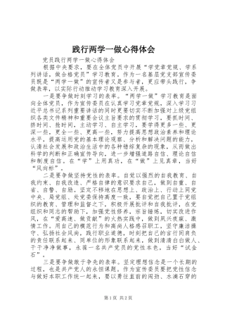 践行两学一做心得体会_1