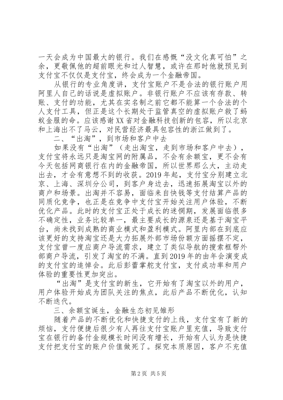 读《蚂蚁金服》有感——迭代与重生_第2页
