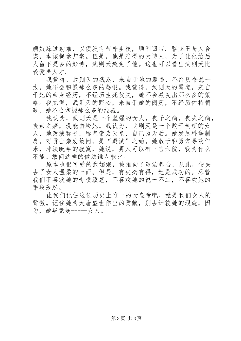 读《武则天传》有感_第3页