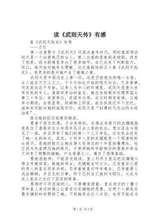 读《武则天传》有感