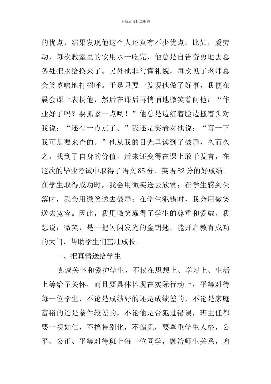 班主任的经验工作总结范文_第2页