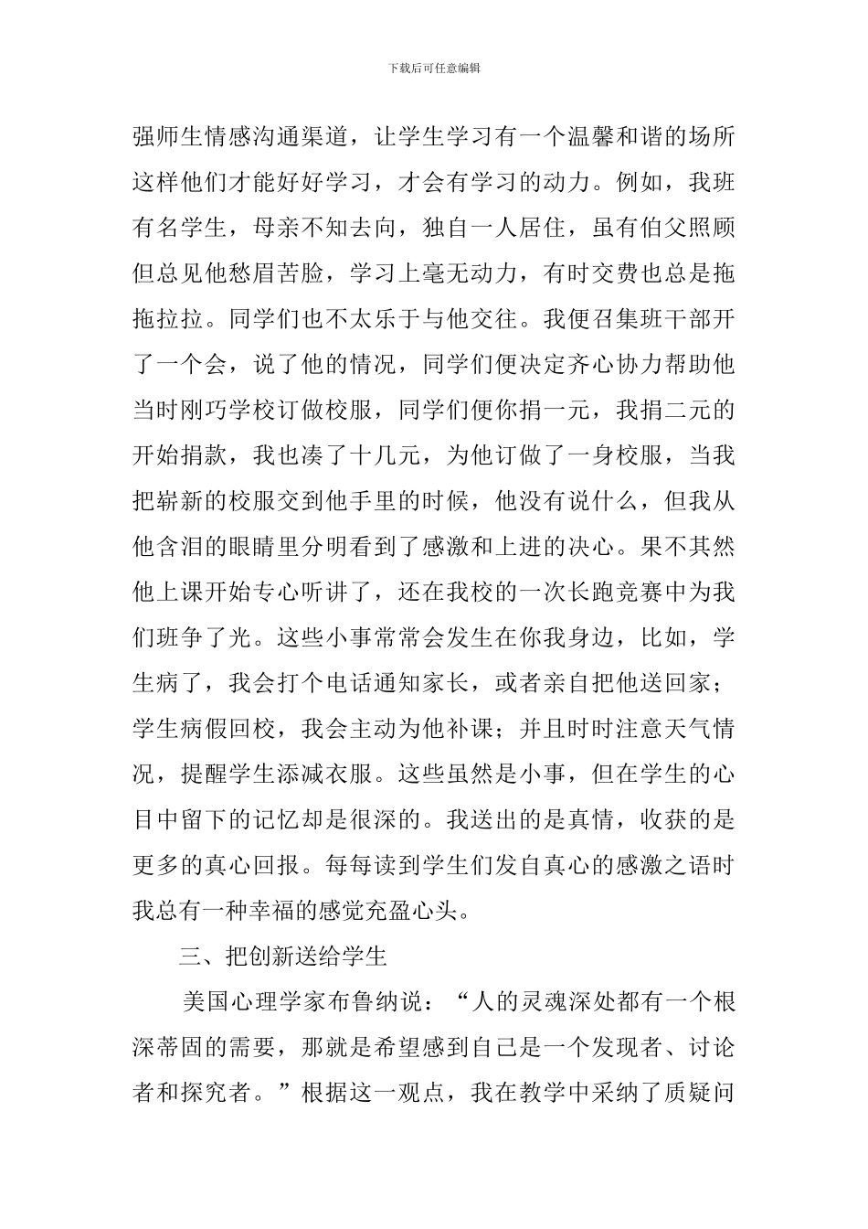 班主任的经验工作总结范文_第3页