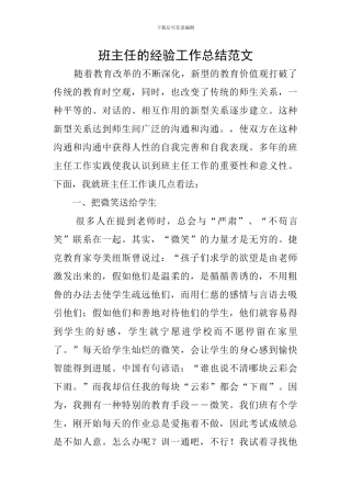 班主任的经验工作总结范文