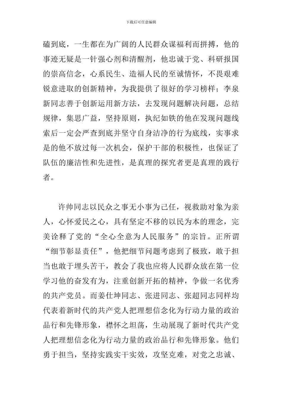 学习郑德荣同志先进事迹心得范文多篇汇编_第2页