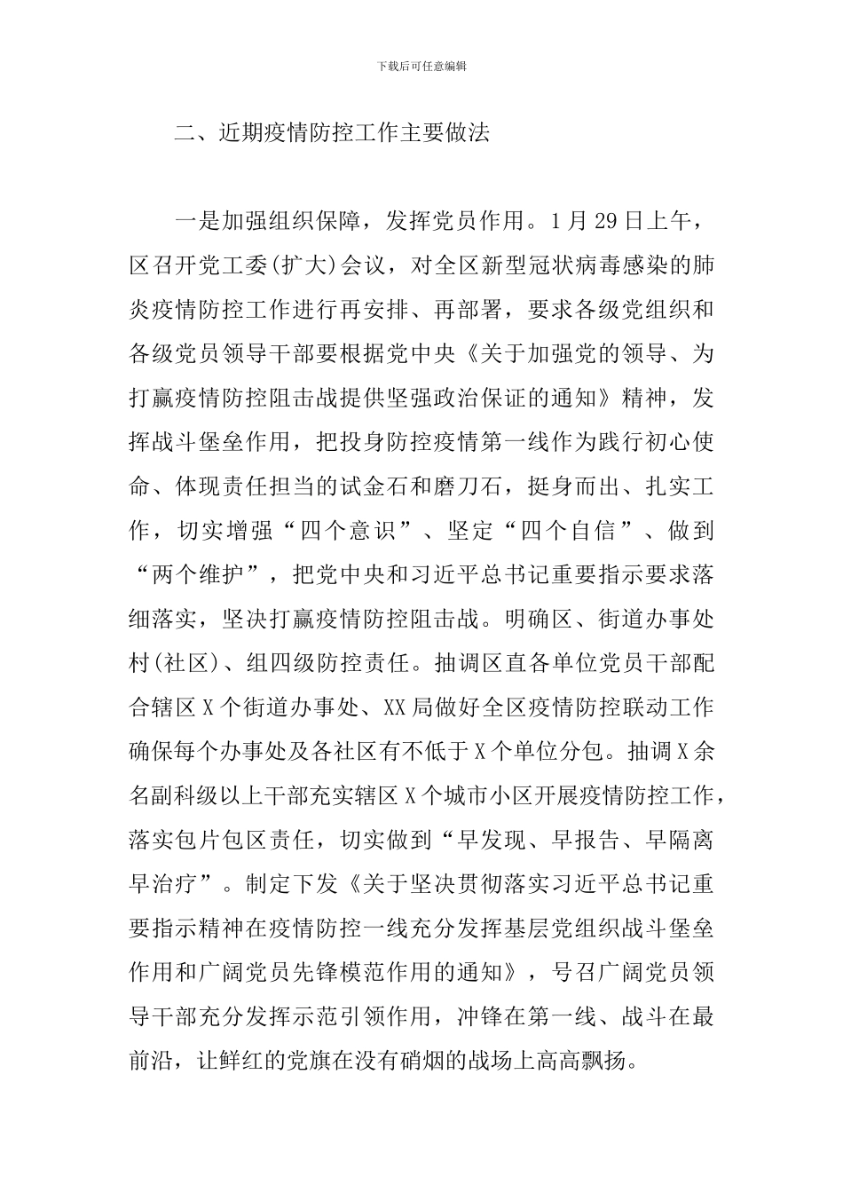 2024新冠肺炎疫情防控工作汇报3篇_第2页