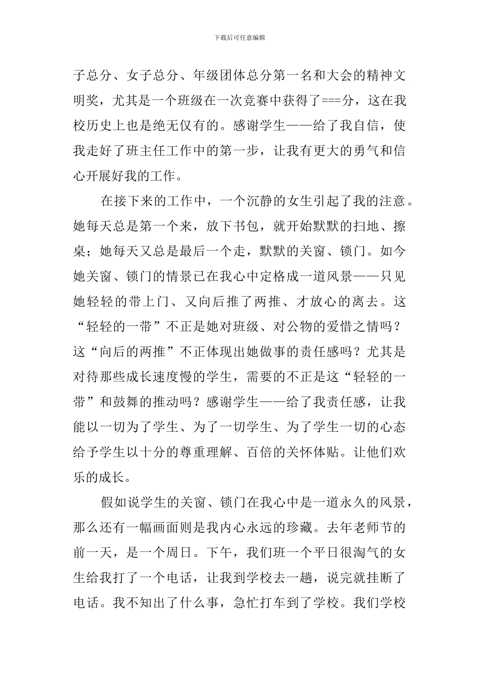 老师感谢学生的演讲稿_第2页