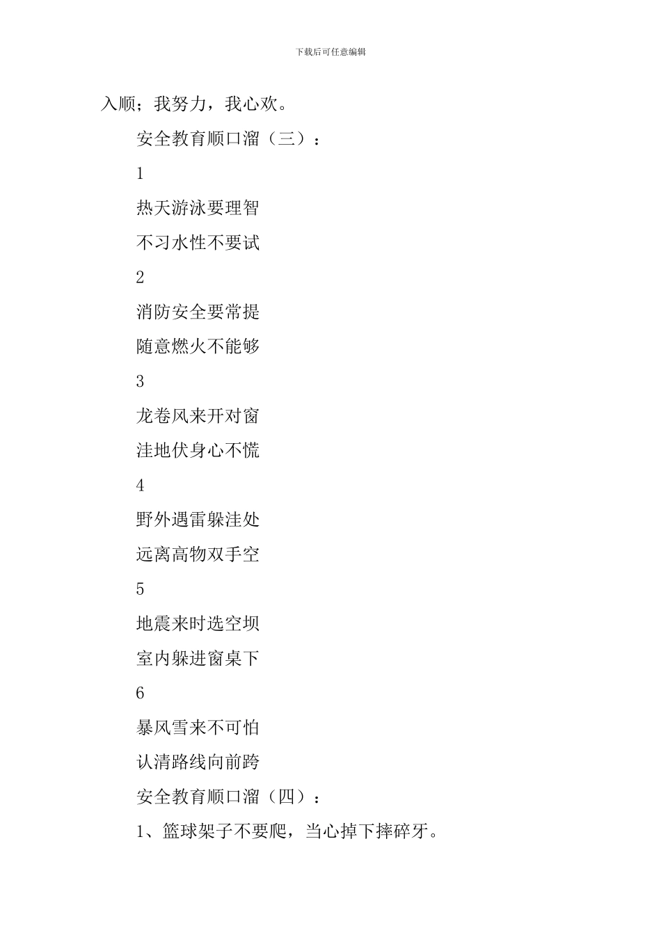 安全教育顺口溜75首_第3页