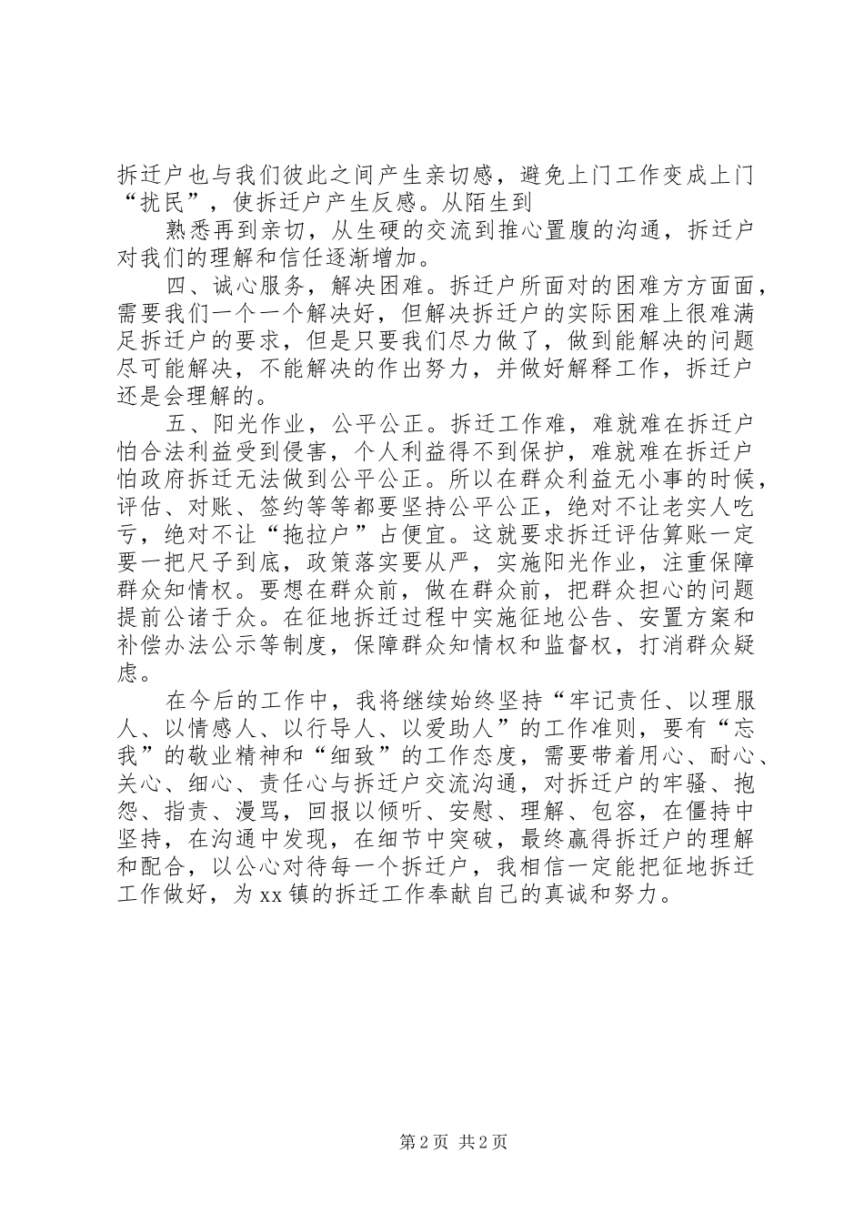 铁路建设征地拆迁工作心得体会_3_第2页