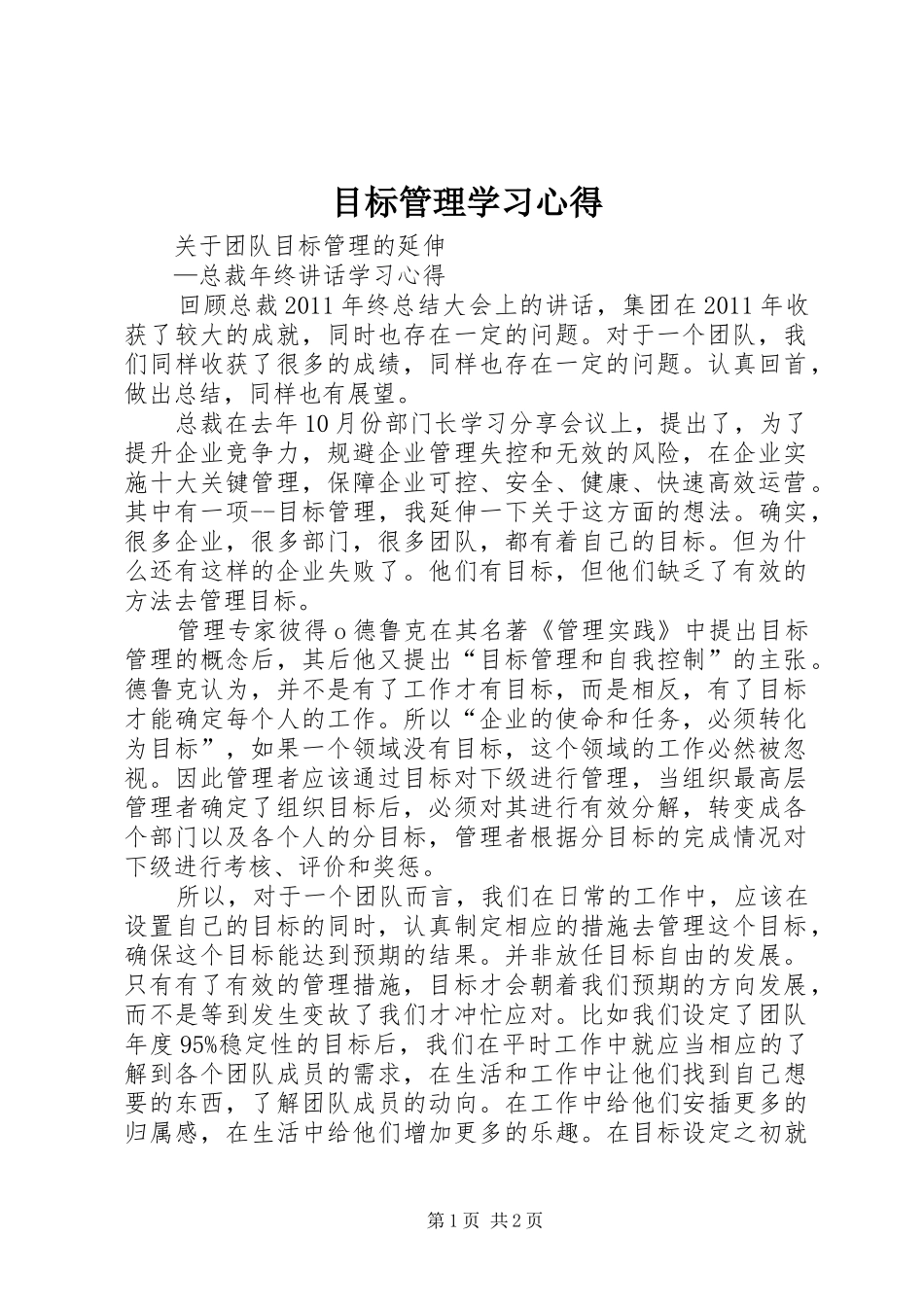 目标管理学习心得_第1页