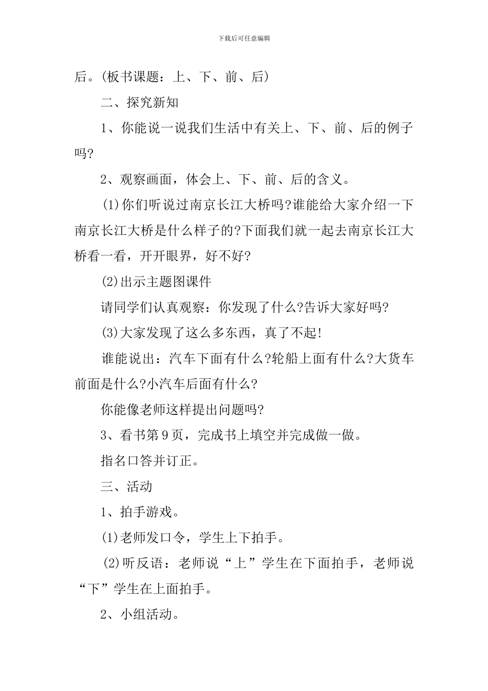 小学一年级数学德育渗透教案文案_第2页
