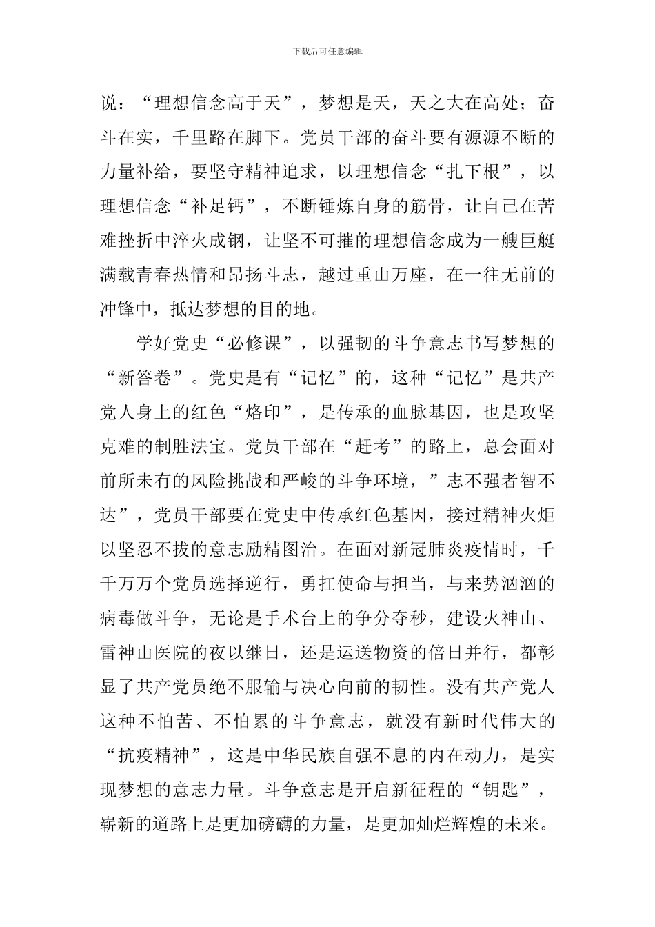 党支部书记党史学习感悟_第2页