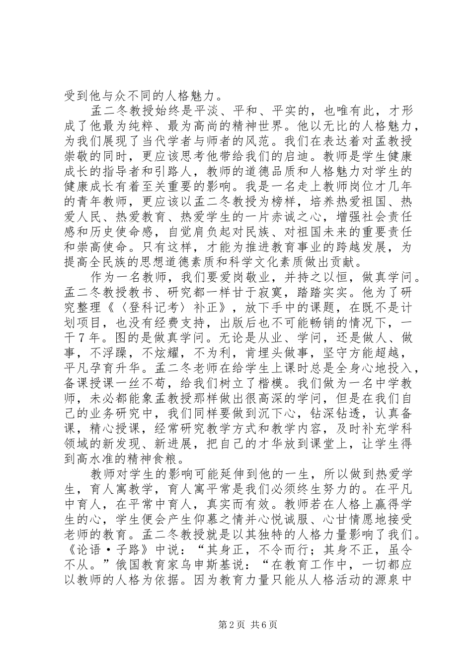 学习孟二冬事迹有感平凡中的伟大[两篇]_第2页