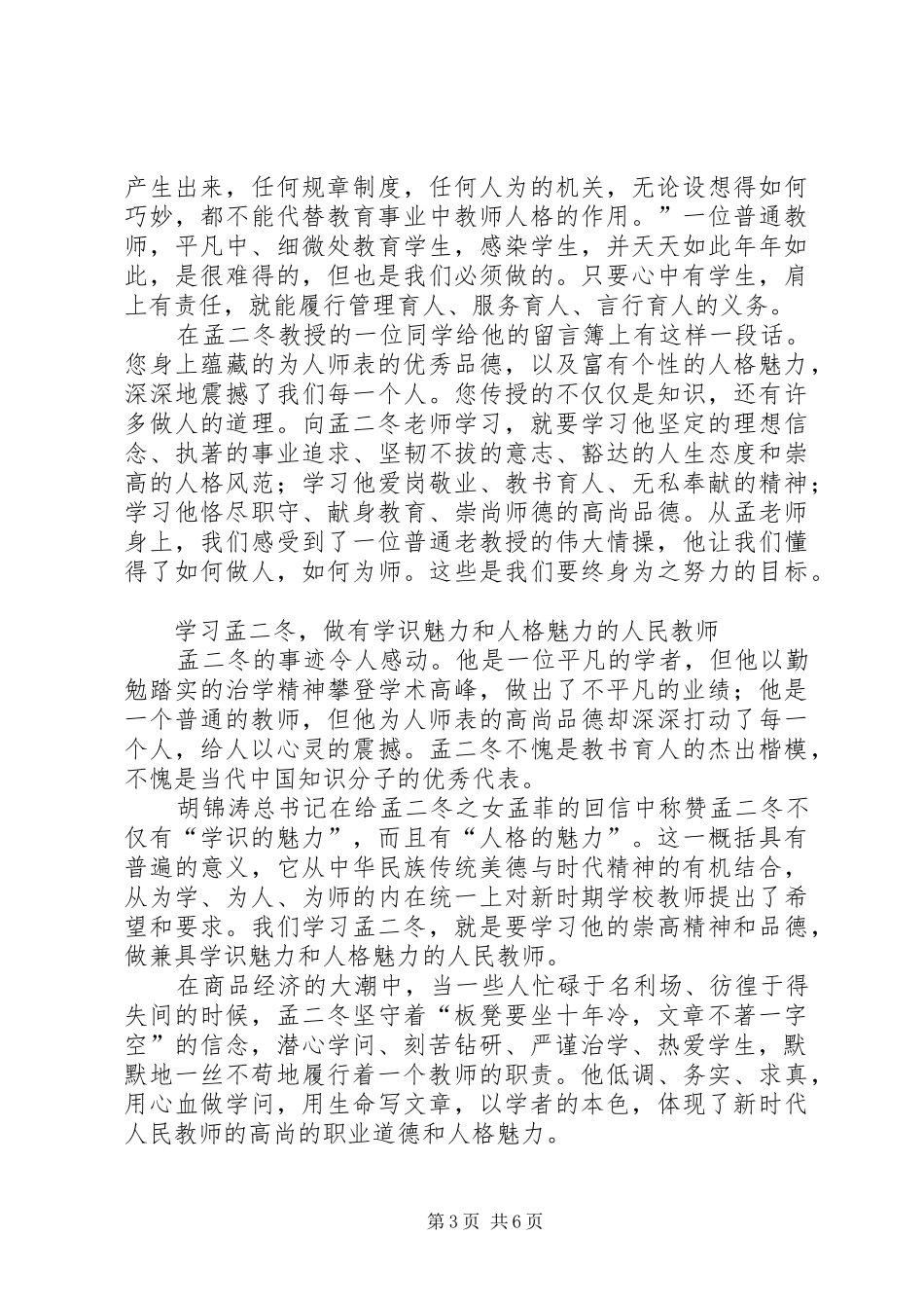 学习孟二冬事迹有感平凡中的伟大[两篇]_第3页