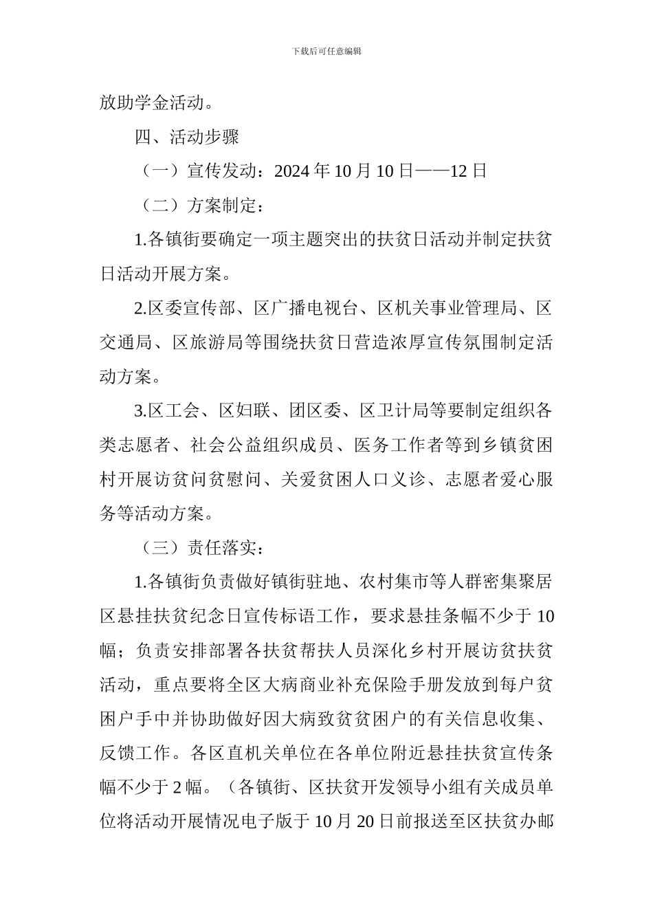 全区2024年“10.17”扶贫日主题活动方案_第2页