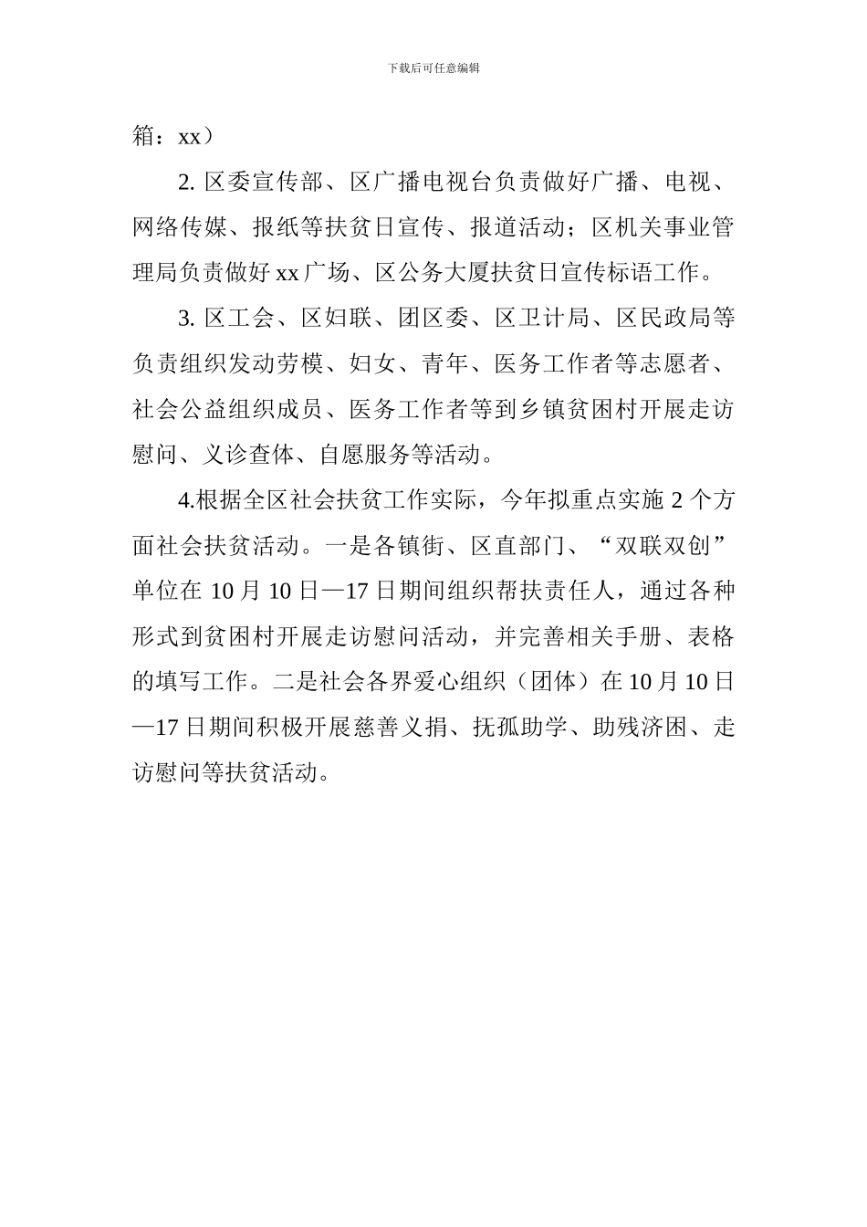 全区2024年“10.17”扶贫日主题活动方案_第3页