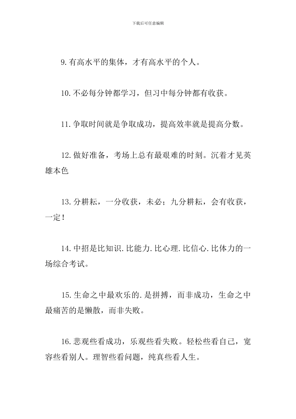中考加油口号大全霸气十足_第2页