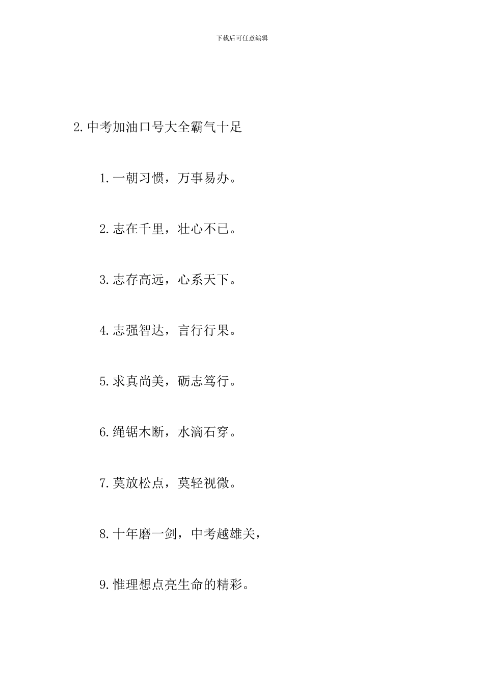 中考加油口号大全霸气十足_第3页