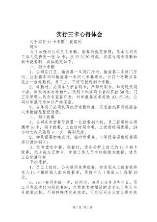 实行三卡心得体会