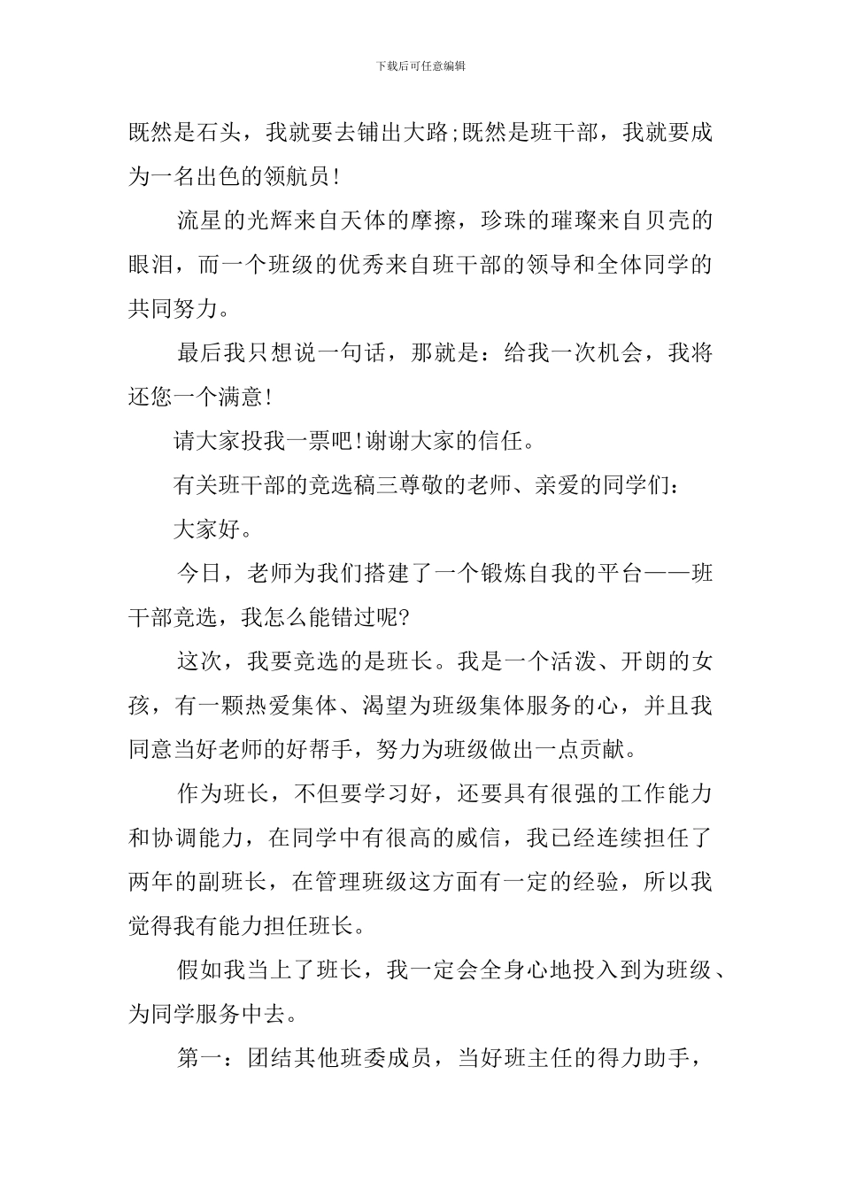 班干部的竞选稿四篇_第3页