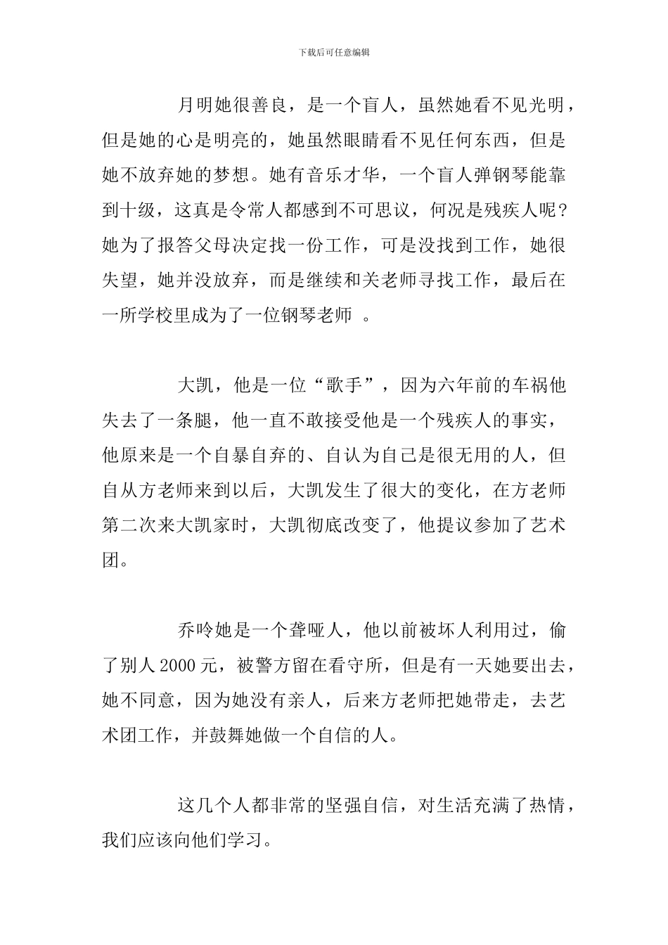 优秀5篇《绽放》观后感及个人心得感悟_第3页