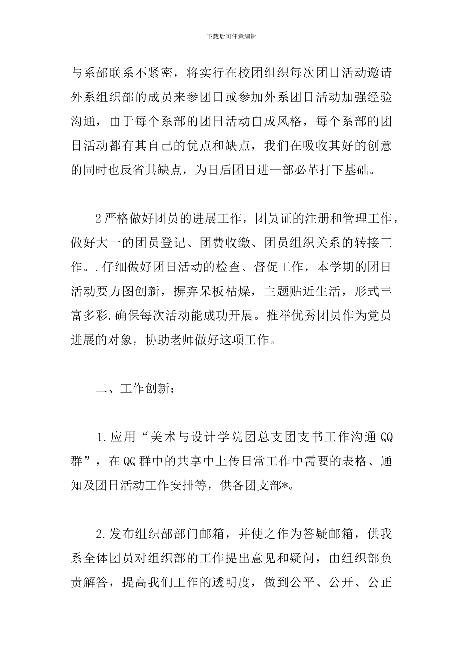 团委组织部个人工作计划怎么写_第2页