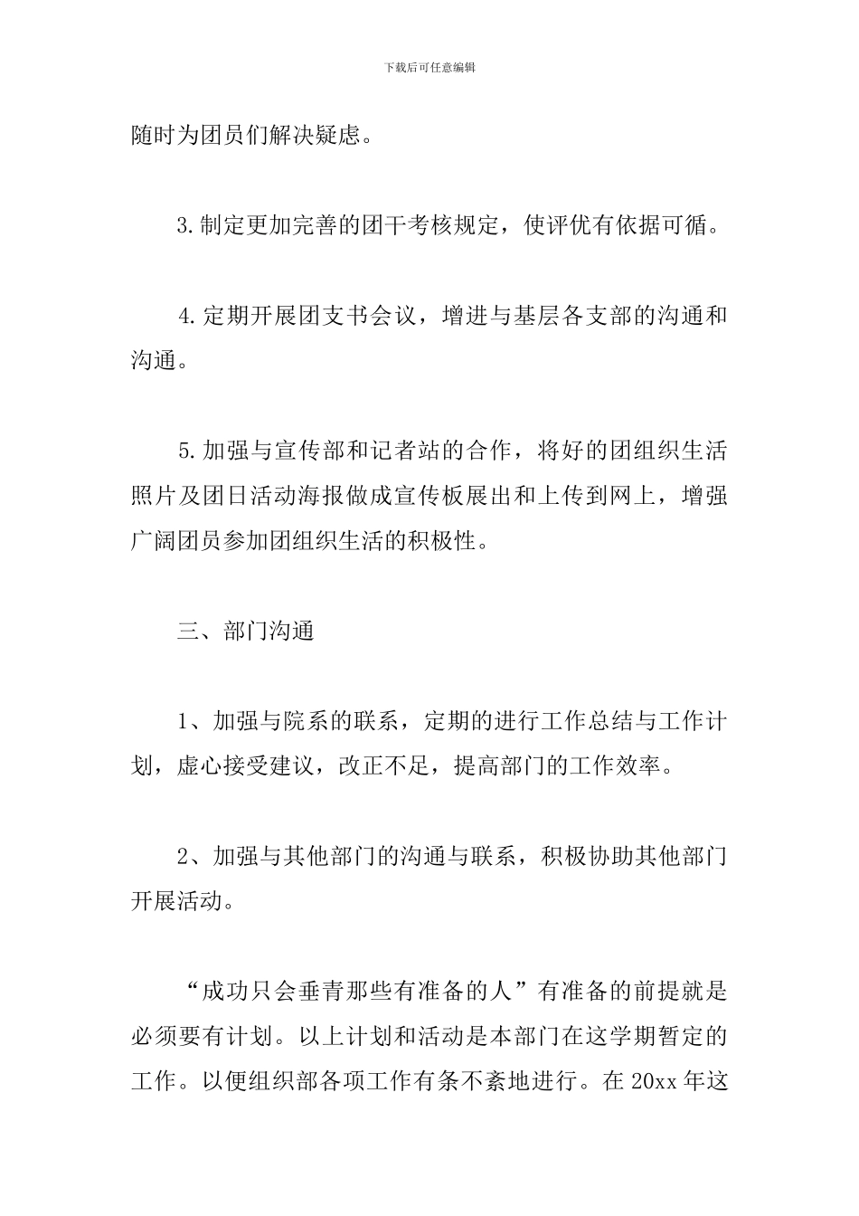 团委组织部个人工作计划怎么写_第3页