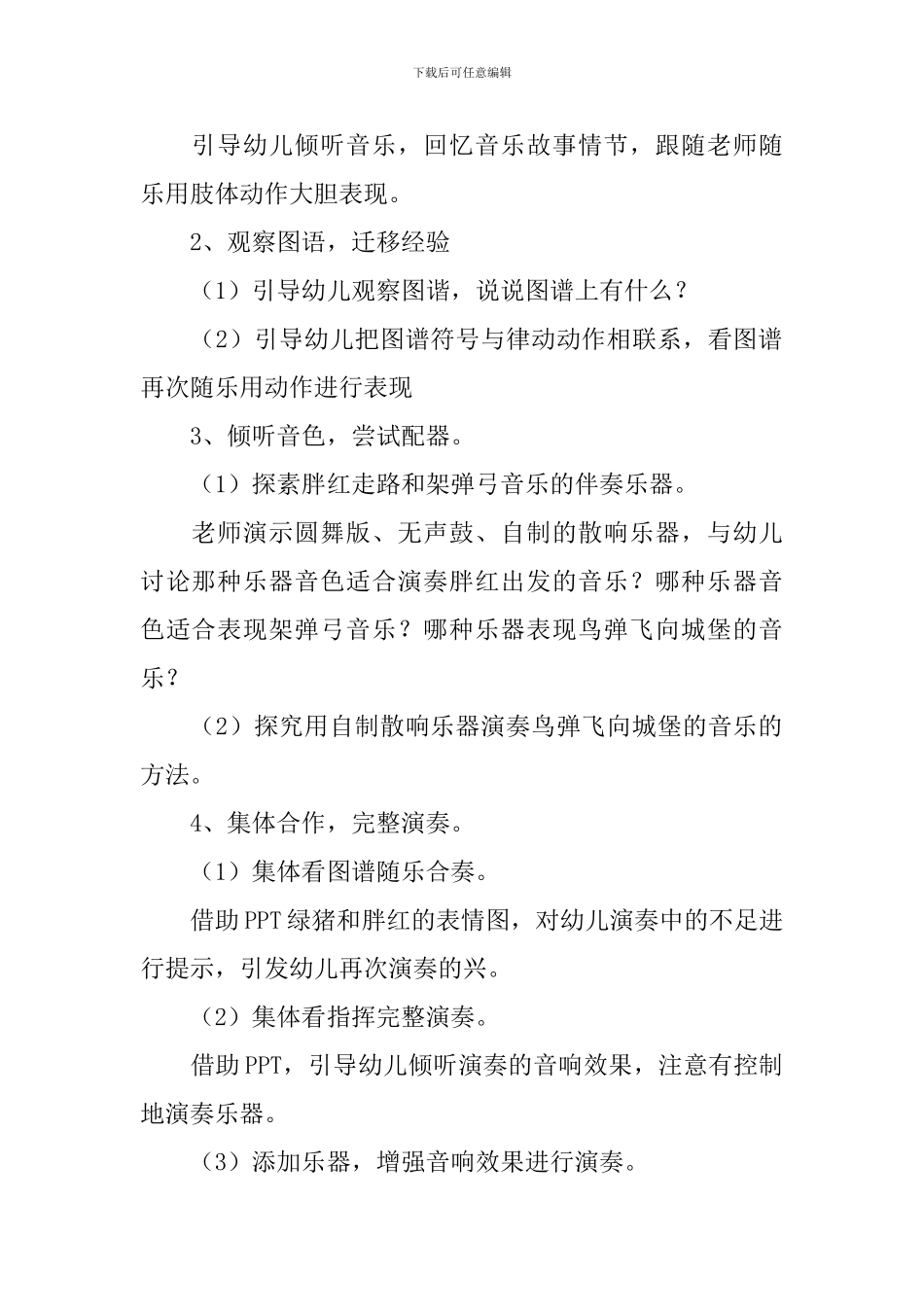 《愤怒的小鸟》大班教案_第2页