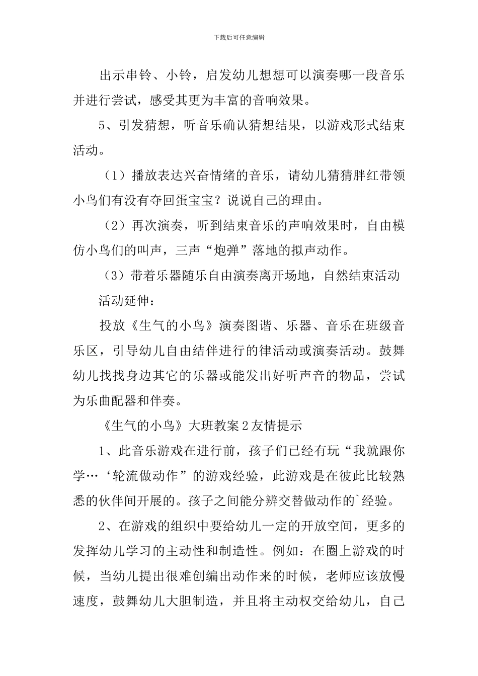 《愤怒的小鸟》大班教案_第3页