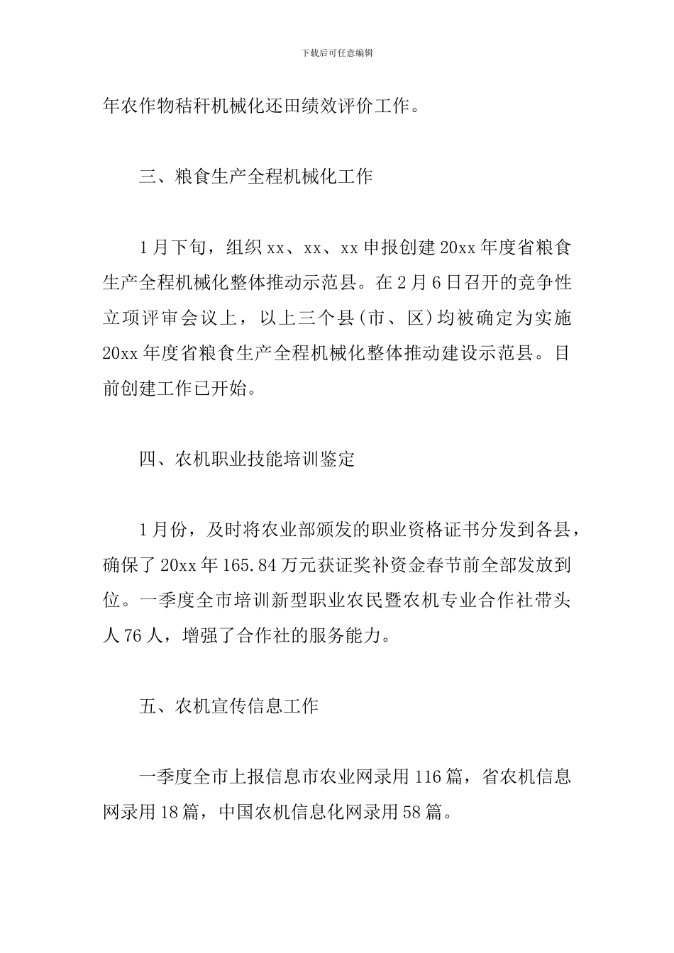 农机化技术推广中心一季度工作小结及下阶段工作思路_第2页